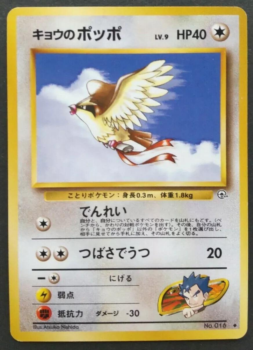 Japanese Challenge from the Darkness Koga's Pidgey Pokémon card